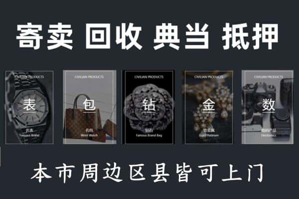德州奢侈品回收