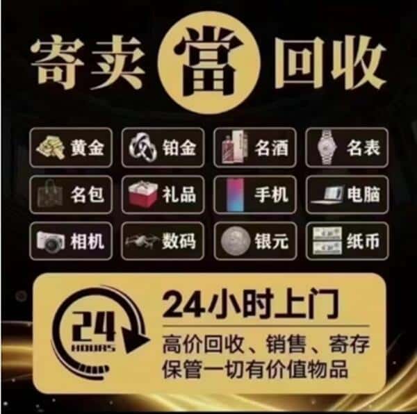 德州回收奢侈品