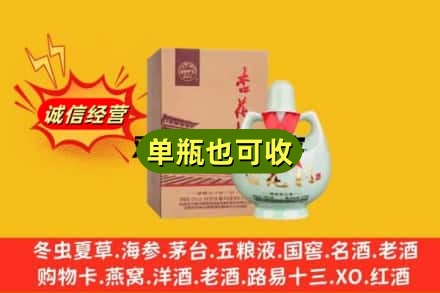 德州烟酒回收杏花村