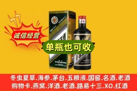 德州诚信回收茅台王子酒